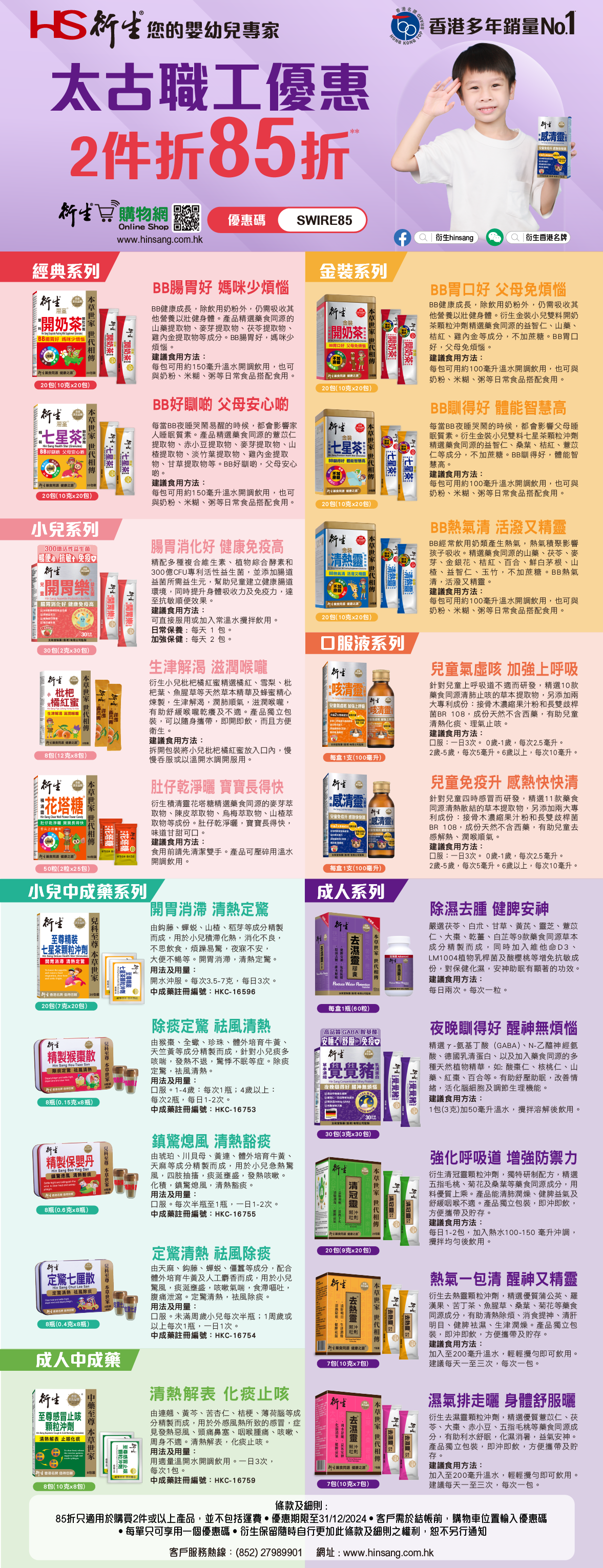 衍生- 太古集團員工專享網購優惠(有效期至2024年12月31日) | 太古職員會